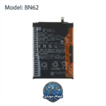 باتری گوشی شیائومی Xiaomi Poco M3 با کد فنی BN62 (اورجینال+گارانتی سه ماهه)