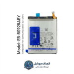 باتری  گوشی گلکسی اس 24 اولترا سامسونگ EB-BS928ABY (سه ماه گارانتی) - تصویر 2