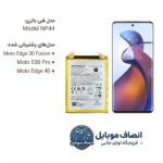 باتری گوشی موتورولا Edge 30 Fusion مدل NP44(سه ماه گارانتی+اورجینال) - تصویر 2