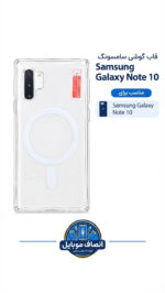 قاب شفاف مگ سیف اصلی بی رنگ سامسونگ - NOTE 10 - تصویر 2